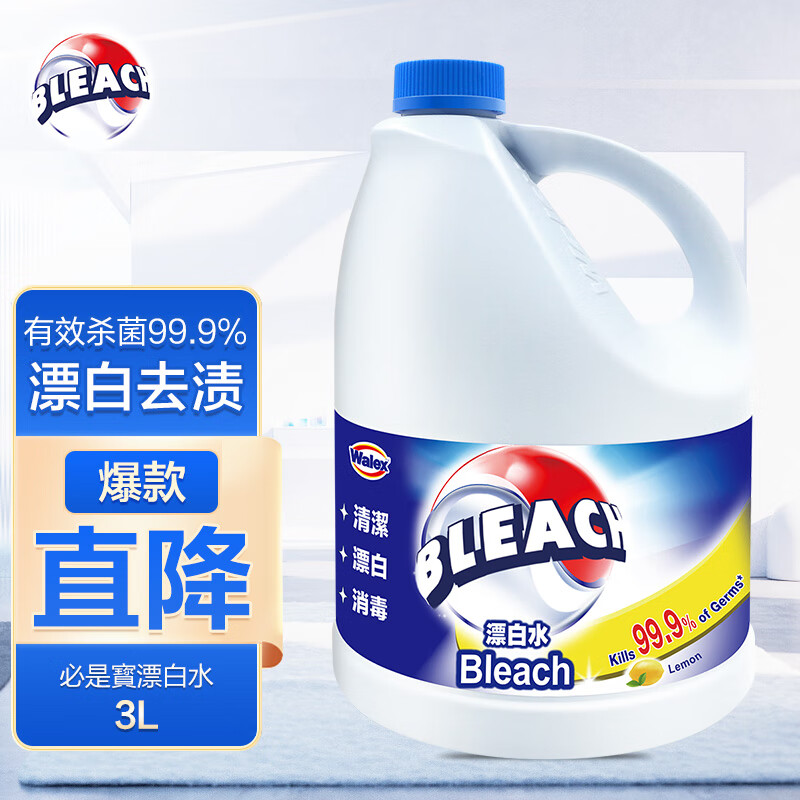 Walch 威露士 必是寳漂白水漂白剂3L 去渍杀菌99.9% 高浓度含氯 柠檬香 34.9元（