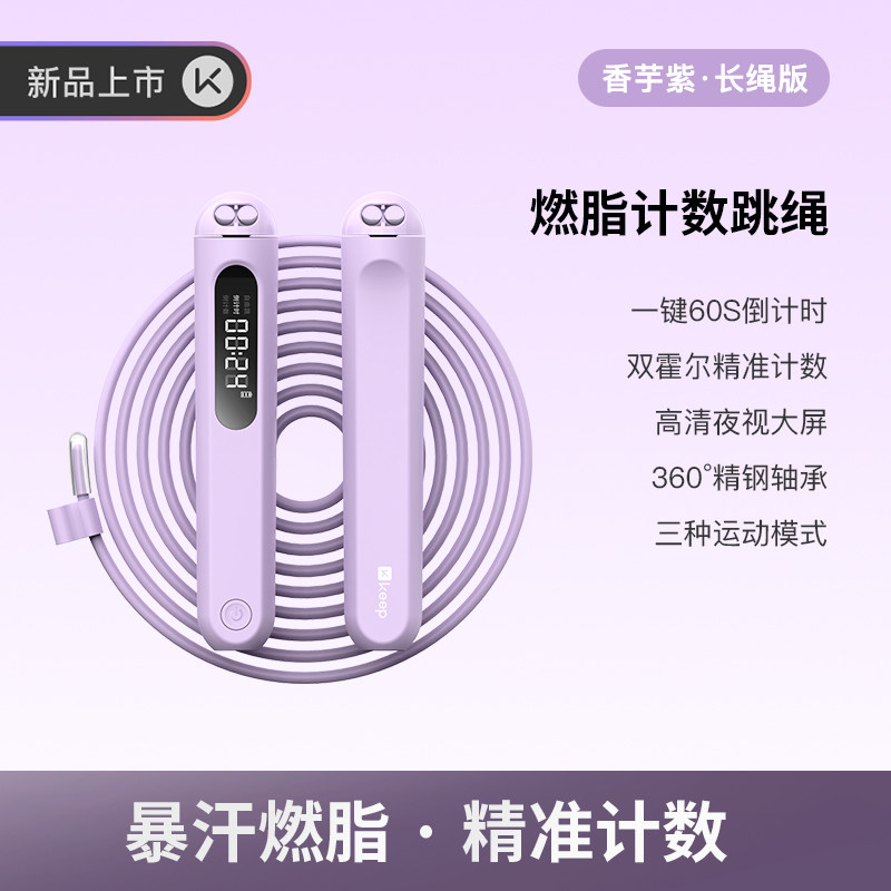 Keep 男女通用燃脂计数跳绳 39.92元