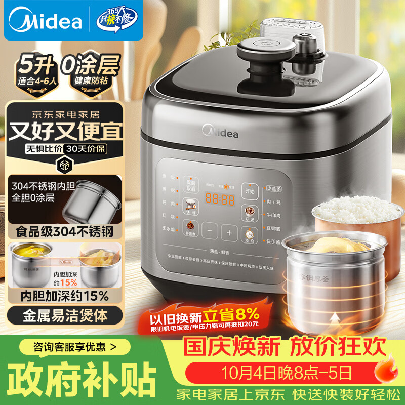 美的 智能大容量少盐提鲜 电压力锅 不锈钢内胆 双胆 5L 219.35元 - 线报酷
