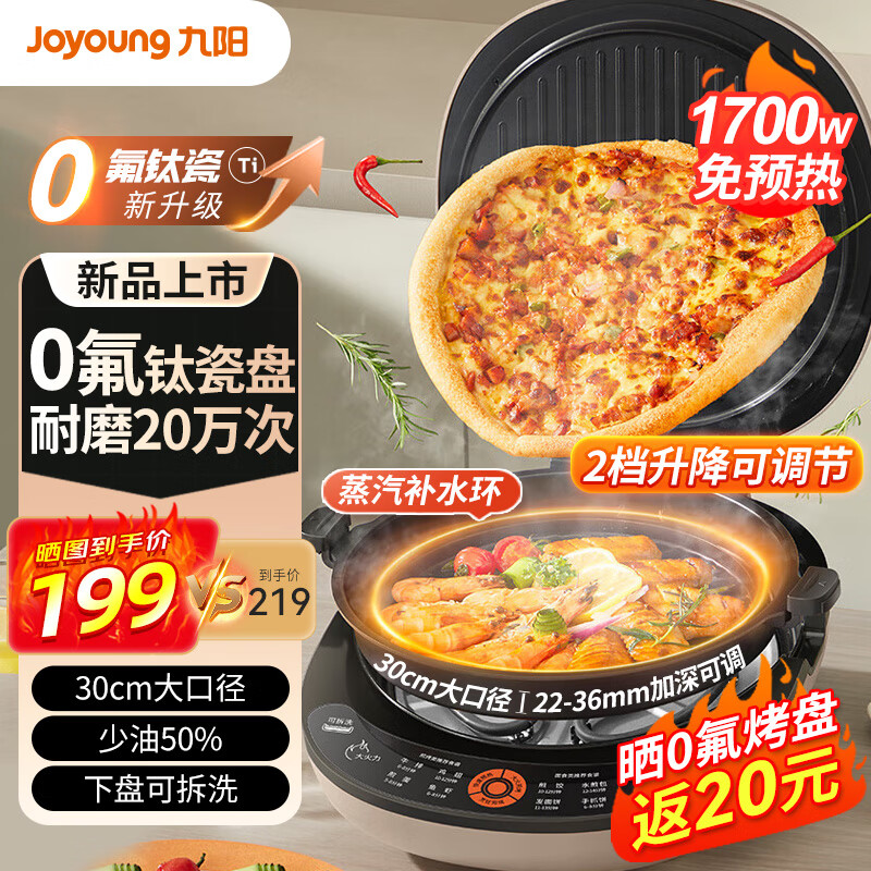 Joyoung 九阳 电饼铛36mm加深烤盘0氟钛瓷超耐磨少油家用煎烤机蒸汽补水1700W大