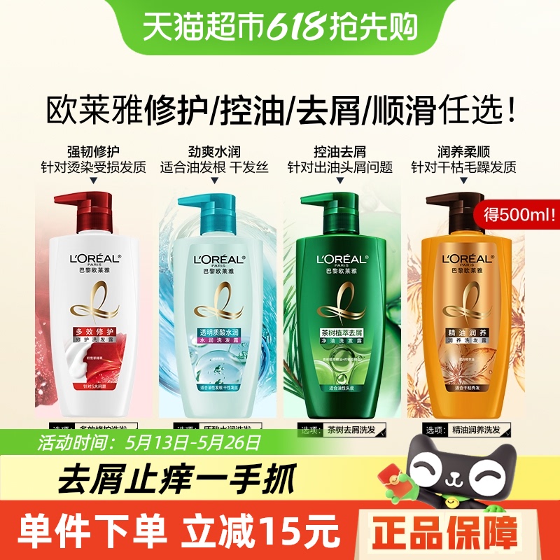 L'OREAL PARIS 精油润养8洗发露 500ml 24.91元(需用券)