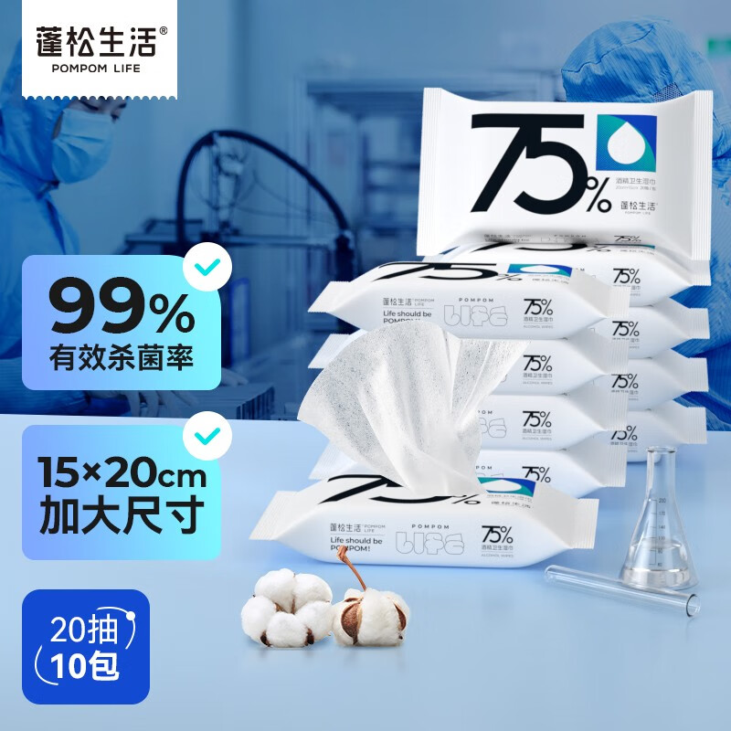 POMPOM LIFE 蓬松生活 75%酒精湿巾 随身装 酒精湿巾 20抽 10包 16.75元（需用券）