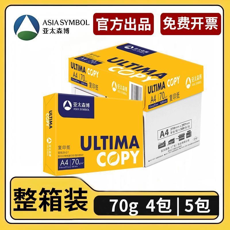亚太森博 ULTIMA 黄马 a4打印复印纸双面打印纸70g2000张整箱 39.2元