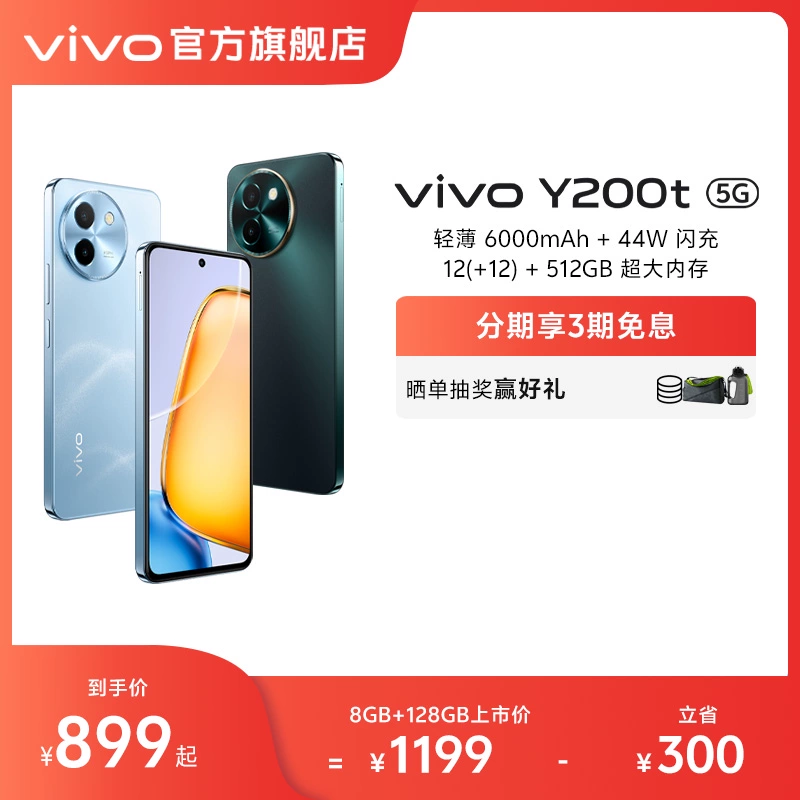 【官方正品】vivo Y200t手机5G轻薄6000毫安时44W闪充大内存120Hz金刚护眼屏48个