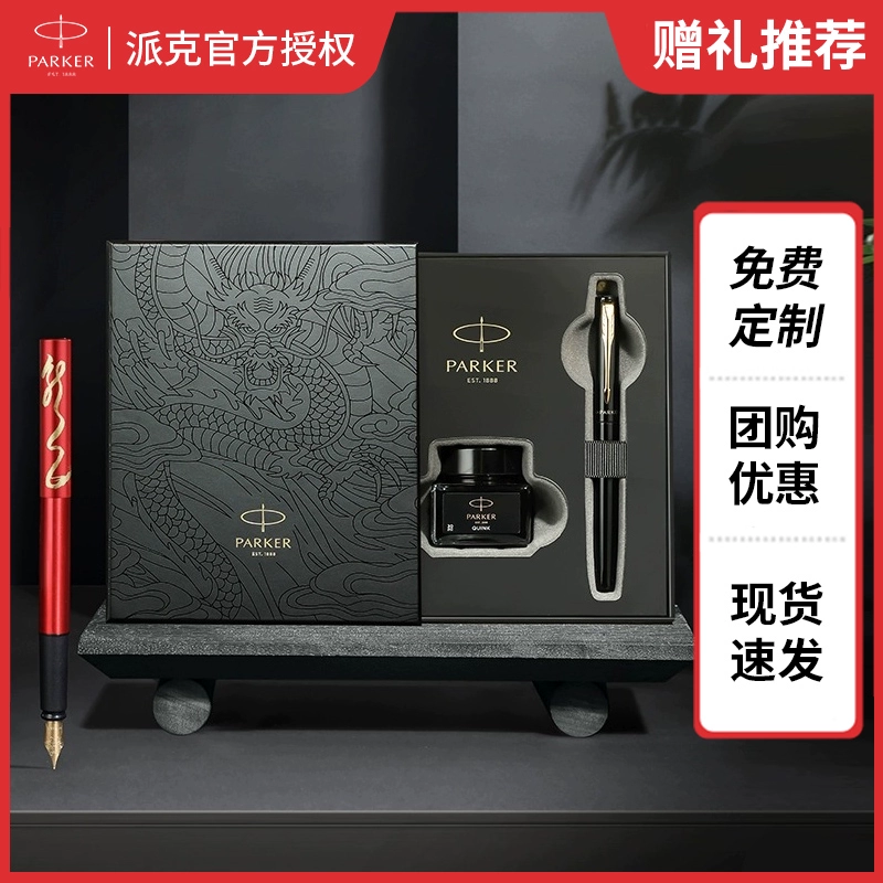 PARKER 派克 甲辰年·御龙特别系列 XL 钢笔礼盒 龙年纪念款 F尖 ￥257