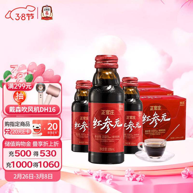 korean red ginseng 正官庄 人参红参液 100ml*30瓶 ￥228