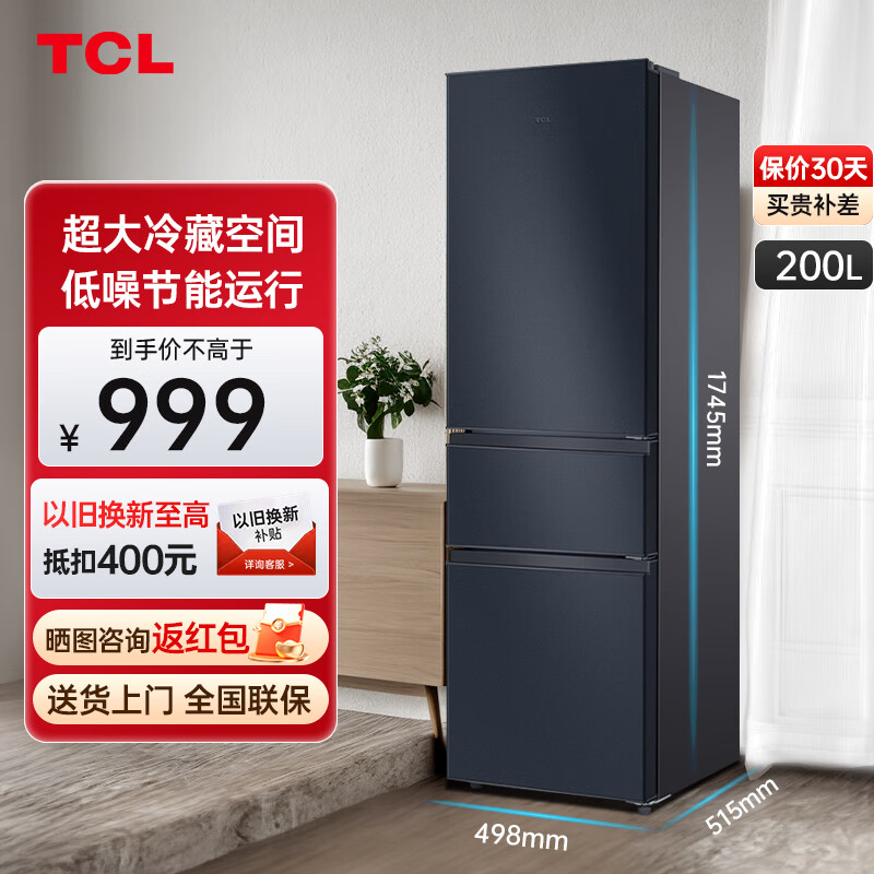 TCL 200升L3三门三温区小冰箱 中门软冷冻 快速制冷保鲜 小型租房纤薄机身 R20