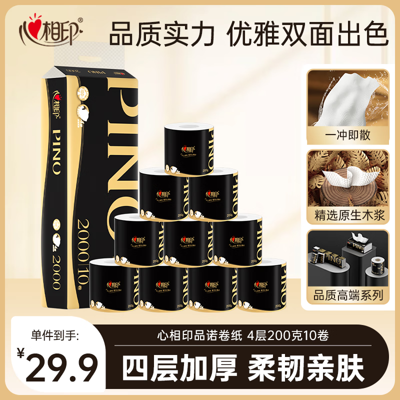心相印 品诺有芯卷纸 加厚四层卷筒纸卫生纸厕纸 可冲厕无香型家用 200克10卷 19.71元 - 86线报