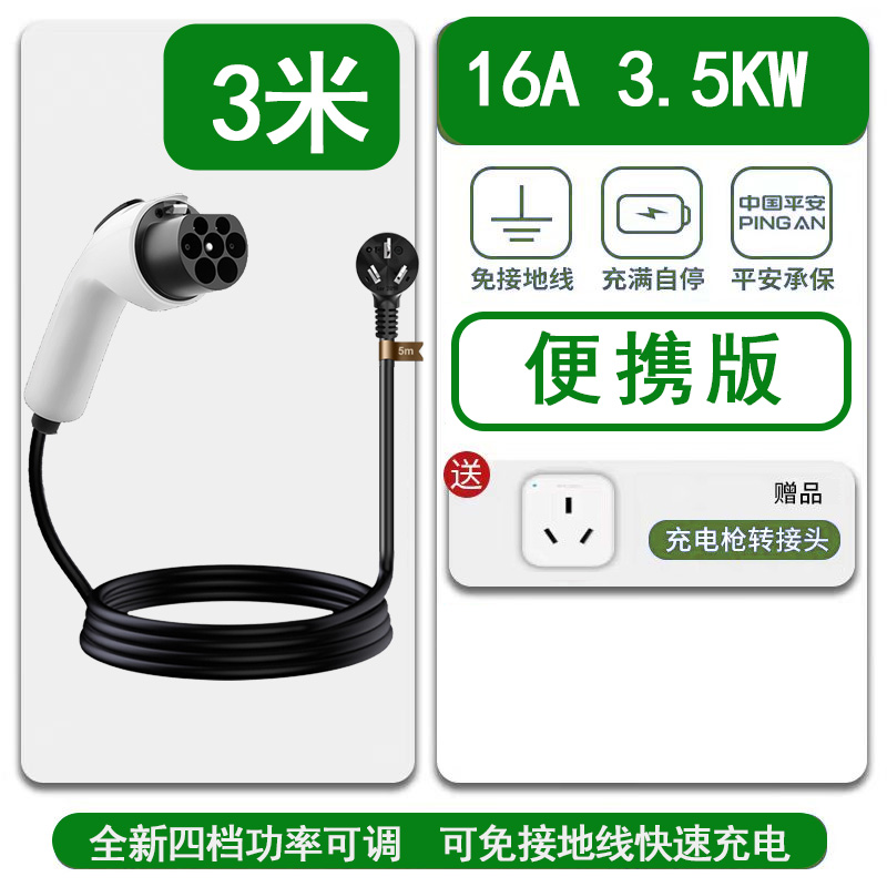 宁点 3.5KW/16A便携充电枪3米(免地线4档可调）+转接头+收纳包 99元（需用券）