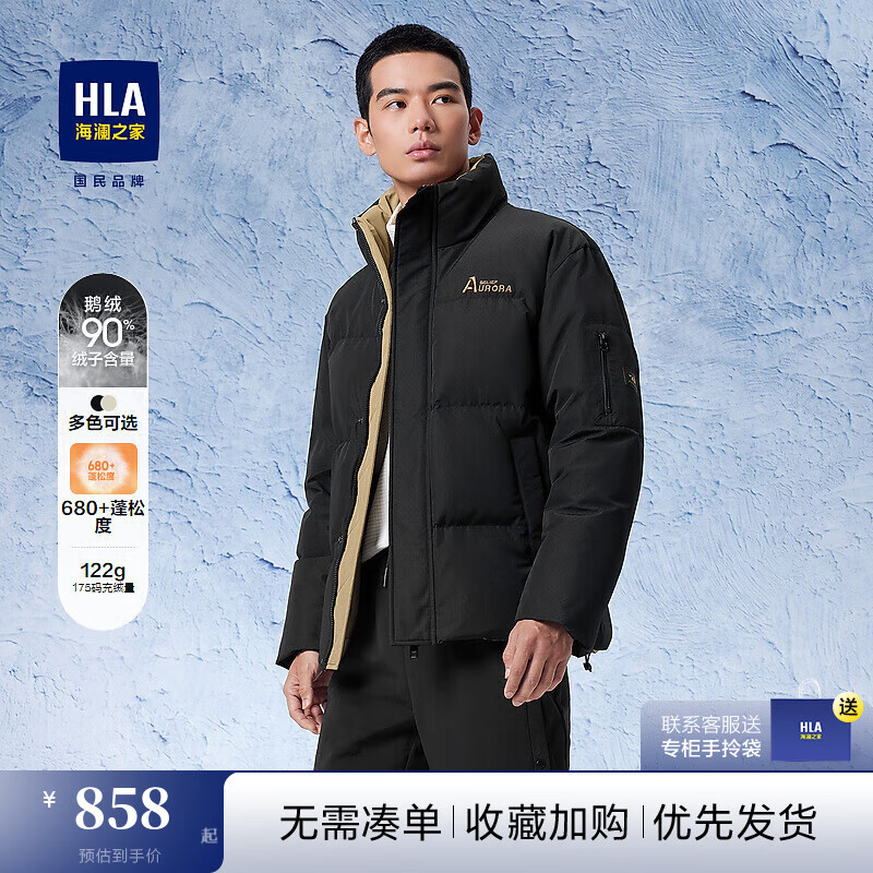 HLA 海澜之家 羽绒服男24新极光系列无帽立领鹅绒外套男冬季上衣 858元