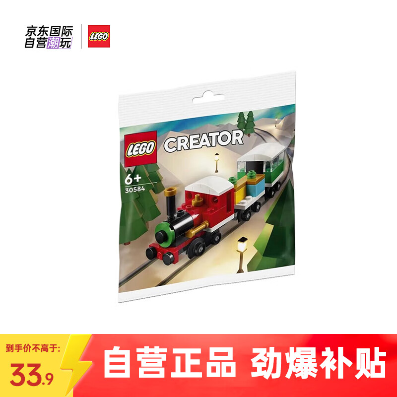 LEGO 乐高 创意百变系列 30584 火车 Train 35.88元