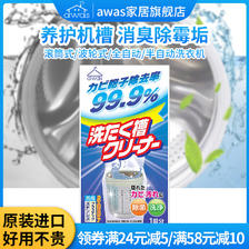 awas 日本洗衣机槽清洁粉除垢去污除菌除异味原装进口 9.9元（需用券）