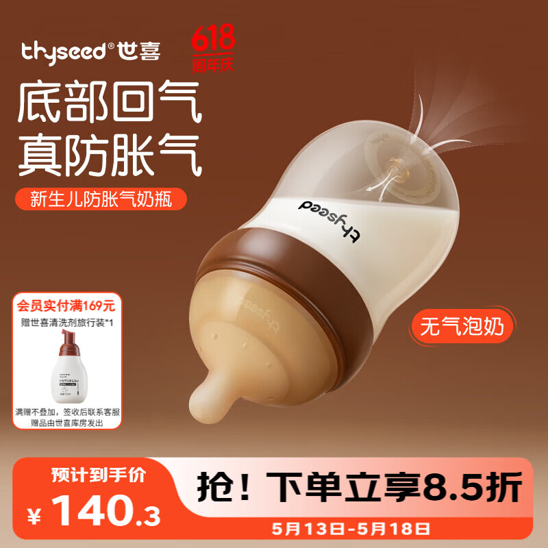 世喜 玻璃奶瓶0-6个月新生儿奶瓶防胀气0-3个月婴儿奶嘴160ml(0-1月) 85.38元