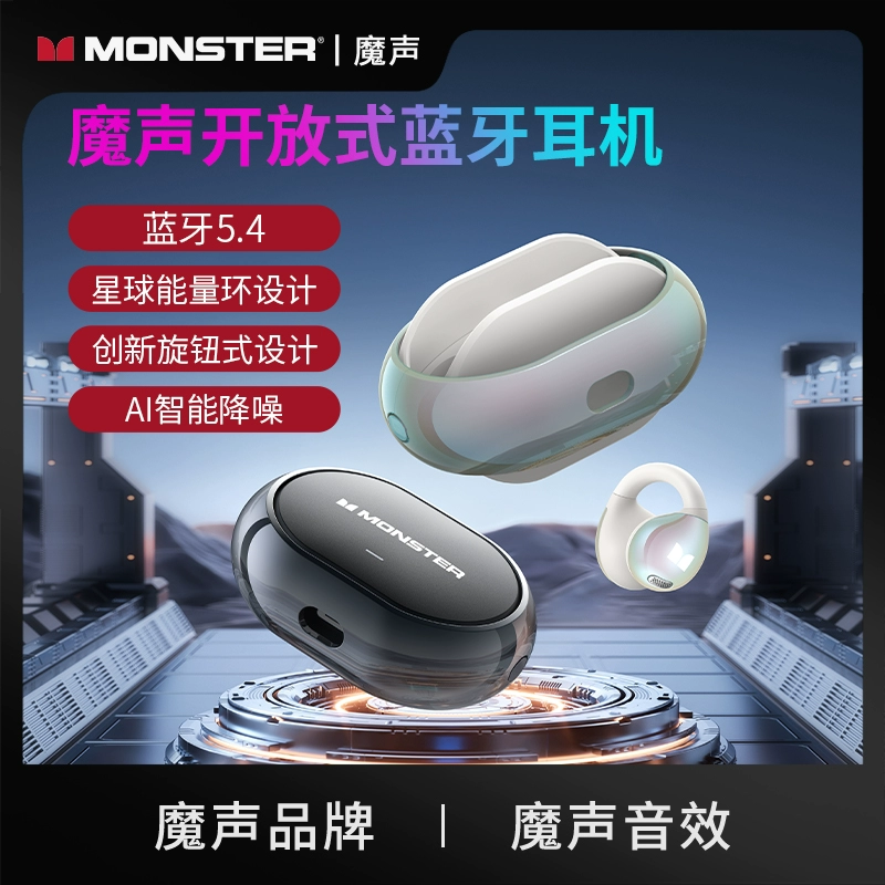 MONSTER 魔声 AC600 最新 星球能量环旋钮 开放式耳机 ￥69