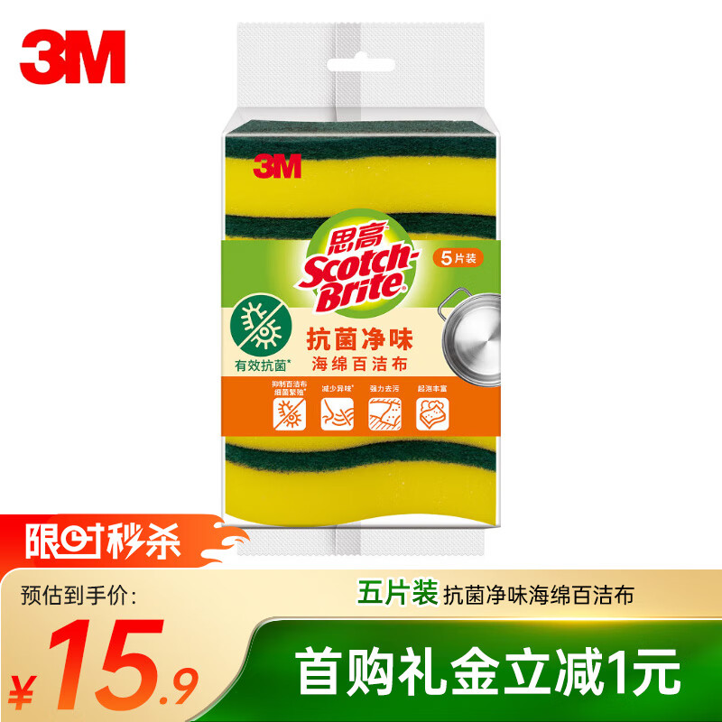 3M 思高 抗菌净味海绵百洁布洗碗布 5片装 15.9元