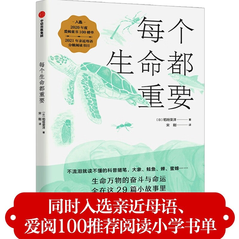 《每个生命都重要·29种隐藏进化的奥秘生物》 24元