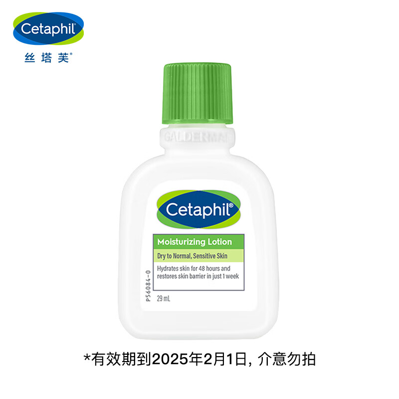 Cetaphil 丝塔芙 保湿润肤乳29ml 牛油果 滋润面霜 ￥1