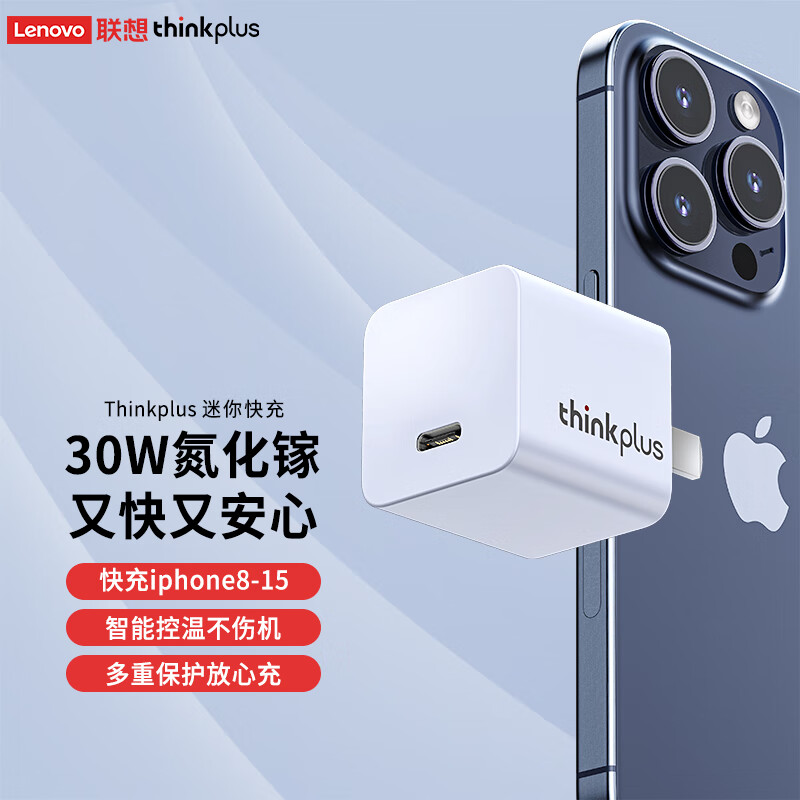 thinkplus 联想 苹果充电器30W氮化镓iPhone15ProMax快充兼容PD20W/27W苹果安卓手机ipa