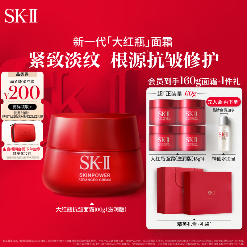 移动端、京东百亿补贴：SK-II 大红瓶面霜100g（赠小样共60g+神仙水10ml，满3000