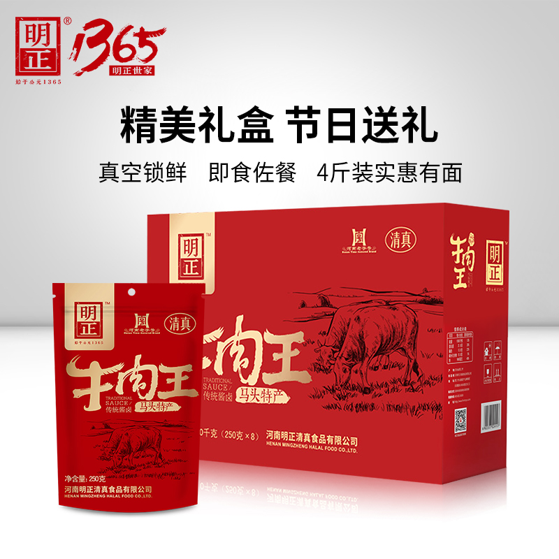 明正 河南 五香熟食牛肉 250g/袋 128元（需买2件，需用券）