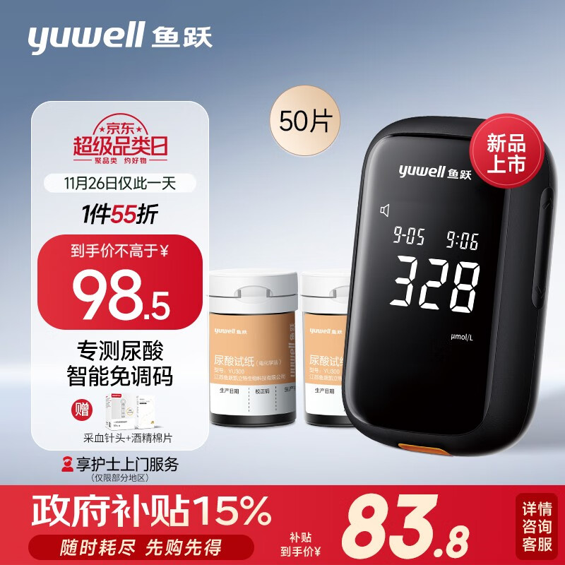 yuwell 鱼跃 U580免调码测试仪 仪器+50试纸+50采血针 98.45元