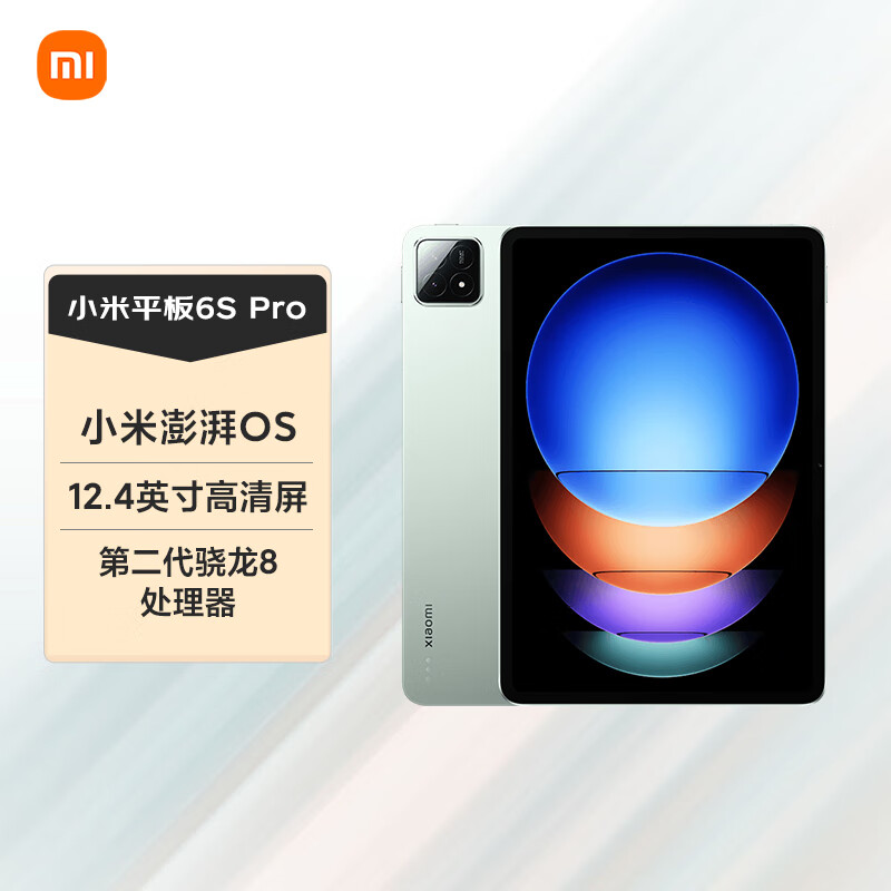 小米 Xiaomi Pad 6S Pro 12.4英寸 HyperOS 平板电脑（3k、骁龙8 Gen2、8GB、256GB、WLAN版