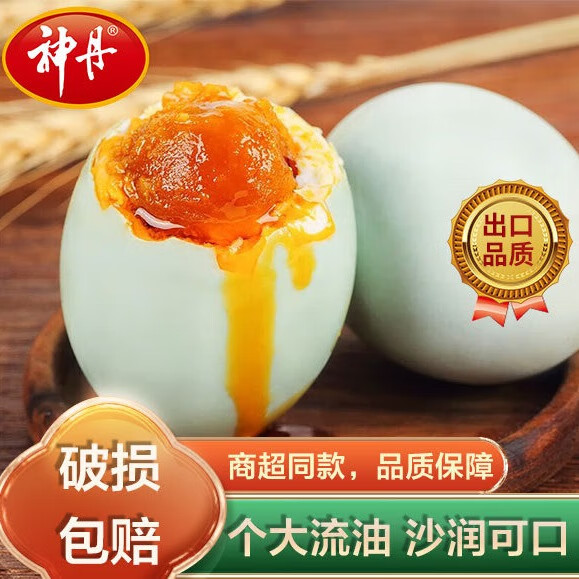 神丹 流油咸鸭蛋端午 20枚 50g+ 22.9元(需用券)