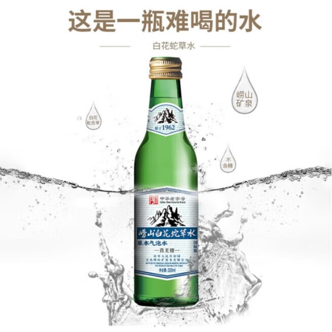 崂山白花 蛇草水国际版 4瓶*330ml 15.74元（需用券）