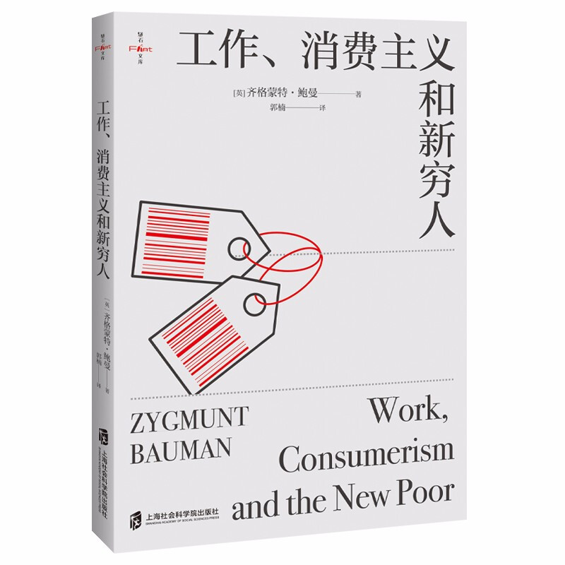 《工作、消费主义和新穷人》 21.15元