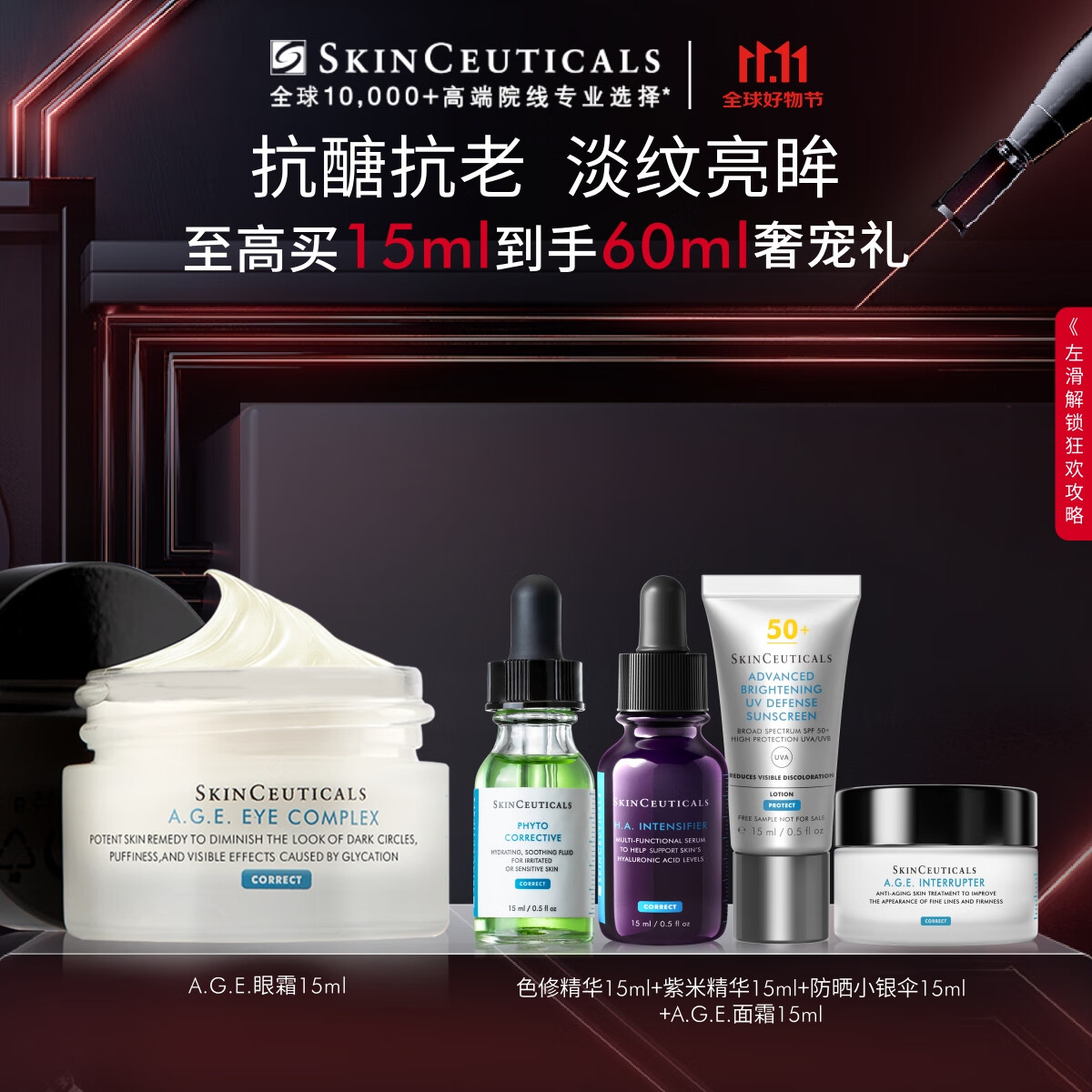 PLUS会员：SKINCEUTICALS 修丽可 紧致塑颜眼霜 15ml（赠 色修精华15ml+紫米精华15ml