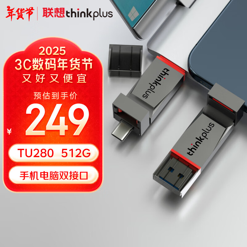 thinkplus 联想金属U盘 512G USB3.2高读速Type-C双接口手机电脑两用u盘商务办公优