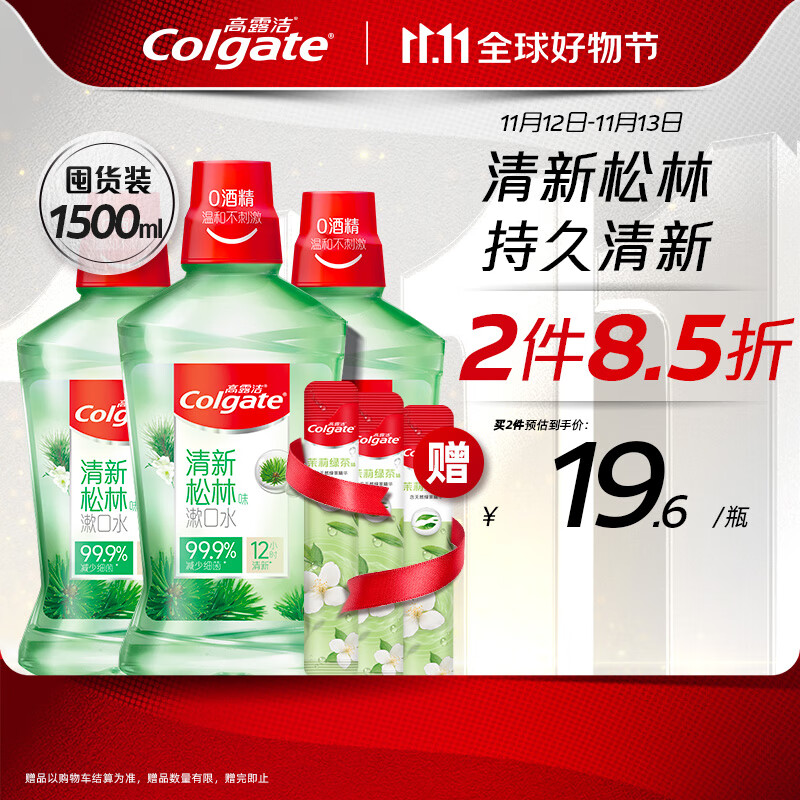 Colgate 高露洁 清新松林味漱口水 500ml*3（赠 条状漱口水12ml*3） ￥45.46