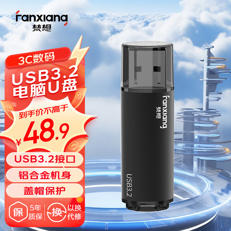 FANXIANG 梵想 F302 USB3.2 U盘 黑色 128GB USB-A 48.9元