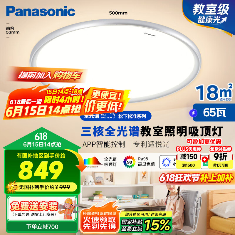 松下 Panasonic 吸顶灯全光谱松准教室照明护眼灯65瓦三核低蓝光HHXS7005 658.04元