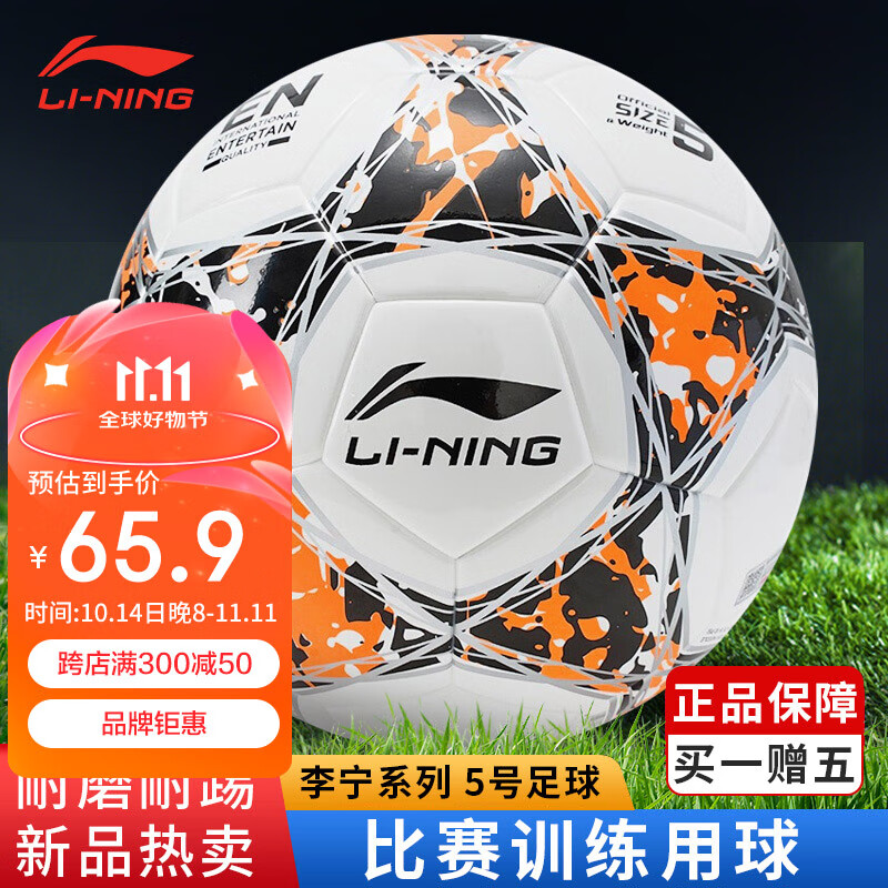 LI-NING 李宁 5号足球训练比赛用球青少年成人足 65.9元