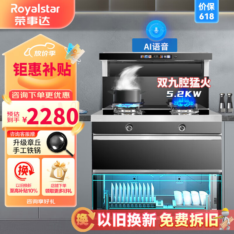 移动端：Royalstar 荣事达 集成灶烟灶消 天然气(12T) 2279.91元