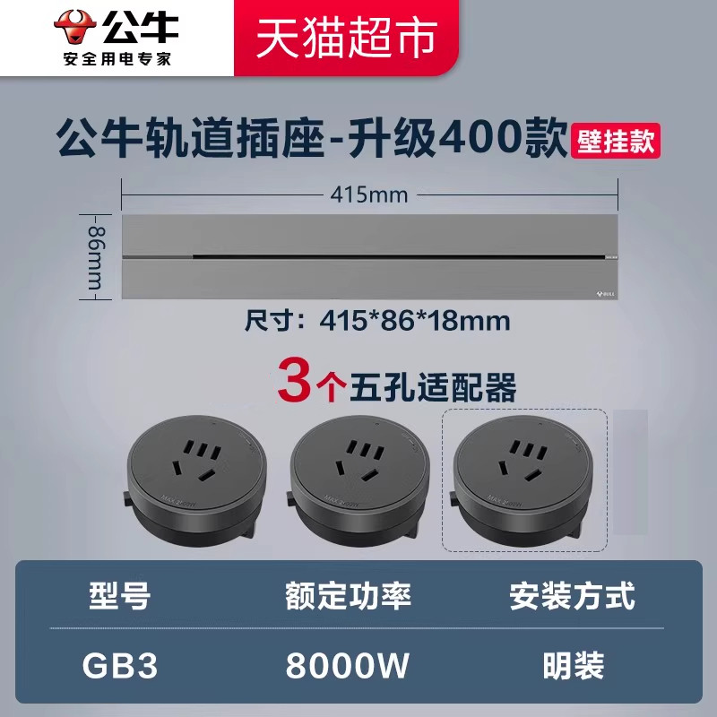 移动端、88VIP：公牛 GB7超薄明装轨道插座 8000W高承载 190.69元（淘金币可抵14.