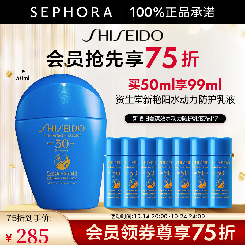 PLUS会员：SHISEIDO 资生堂 新艳阳夏臻效水动力防护乳液蓝胖子 50ml+赠49ml 283.1