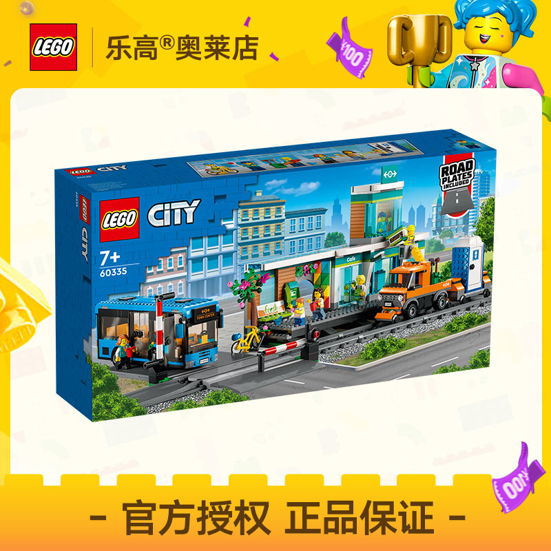 百亿补贴：LEGO 乐高 60335忙碌的火车站 城市 拼插积木玩具7+ 488元