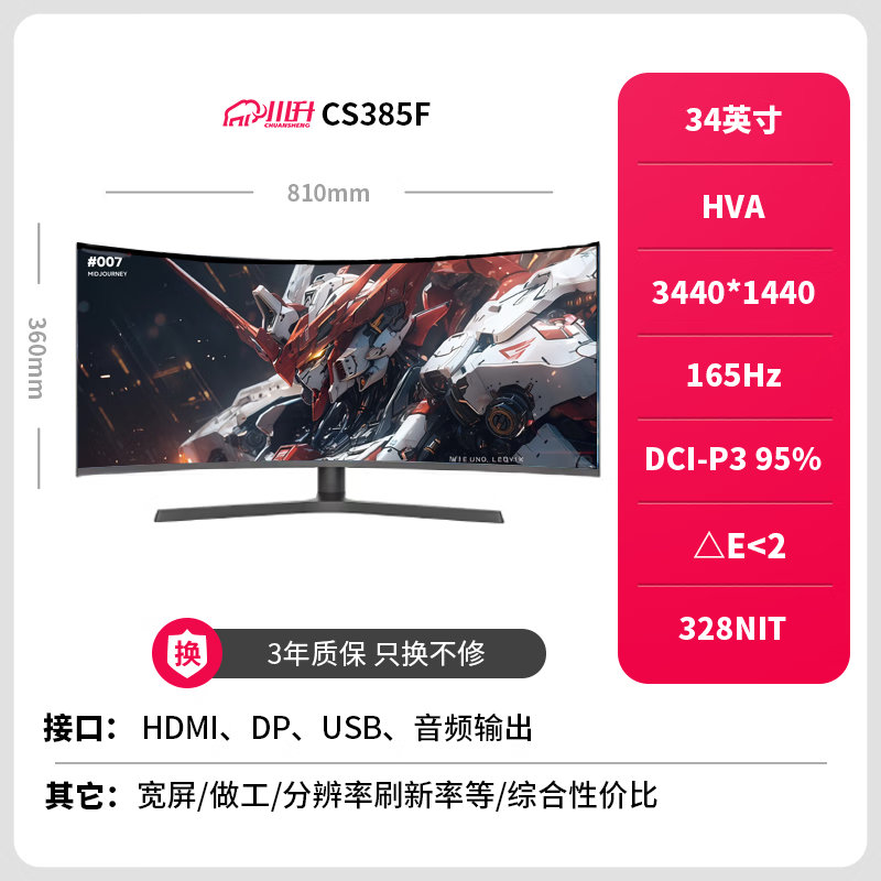 川升 带鱼屏34英寸准4K144Hz曲面LG面板NANO-IPS电脑显示器 CS385F 944.26元（需用券