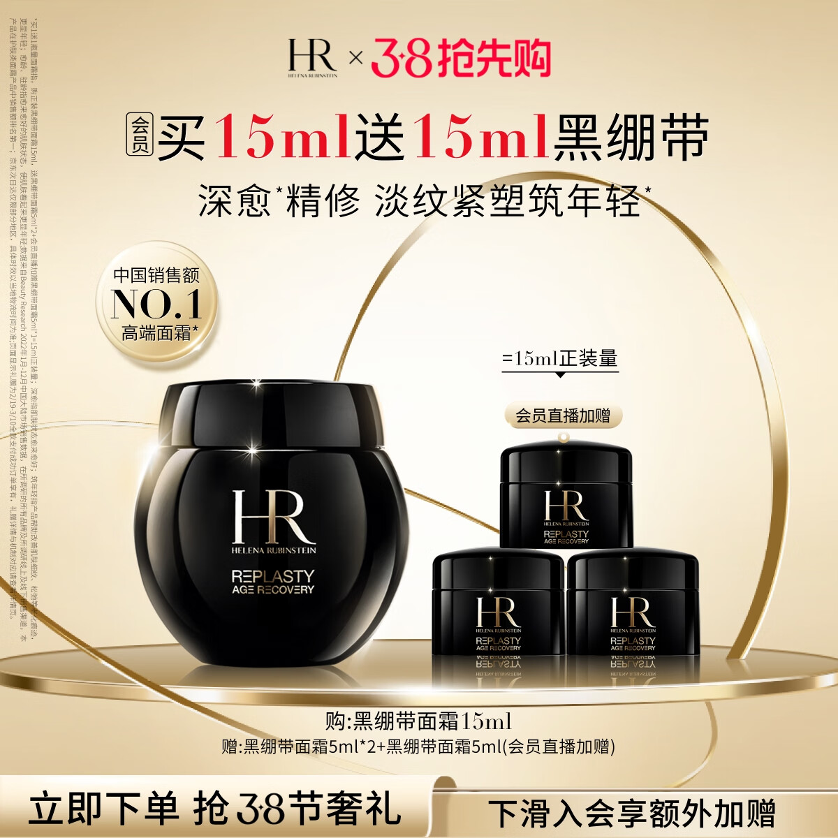 移动端、京东百亿补贴：HELENA RUBINSTEIN 赫莲娜 活颜修护舒缓滋养晚霜 15ml+赠