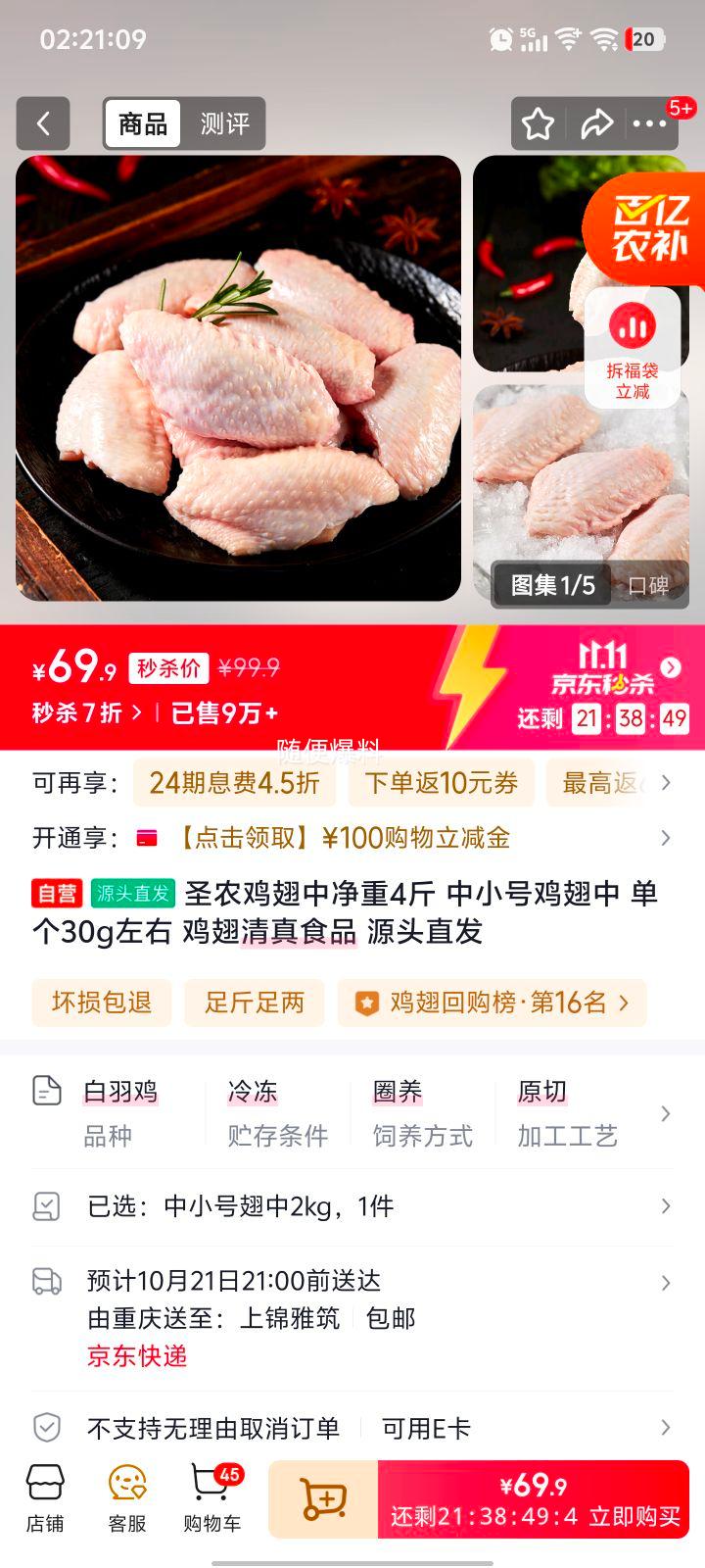 圣农鸡翅中净重4斤 中小号鸡翅中 单个30g左右 鸡翅清真食品 源头直发优惠证明