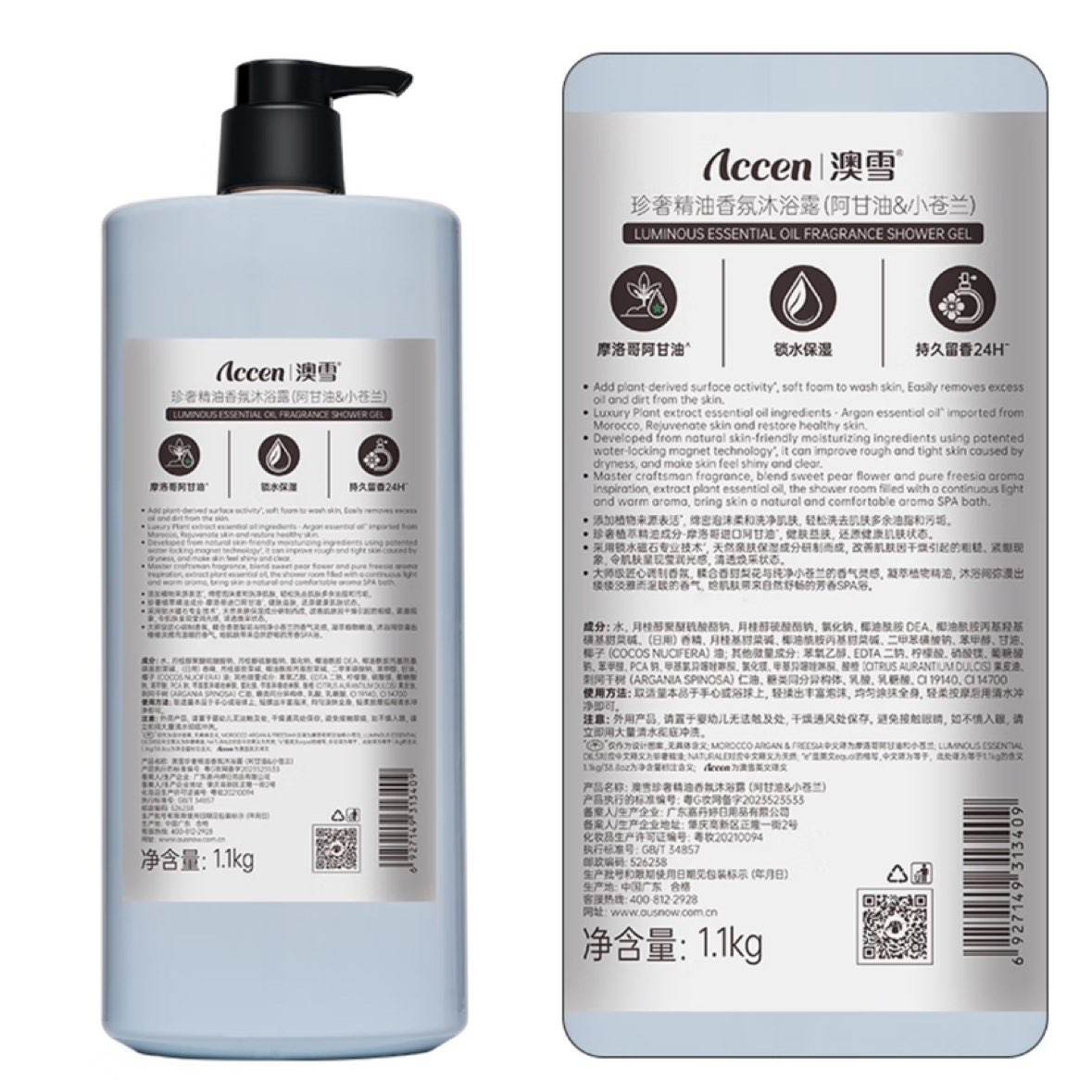 再降价、plus、概率券：澳雪（accen）珍奢小苍兰精油香氛沐浴露1100ml 9.51元