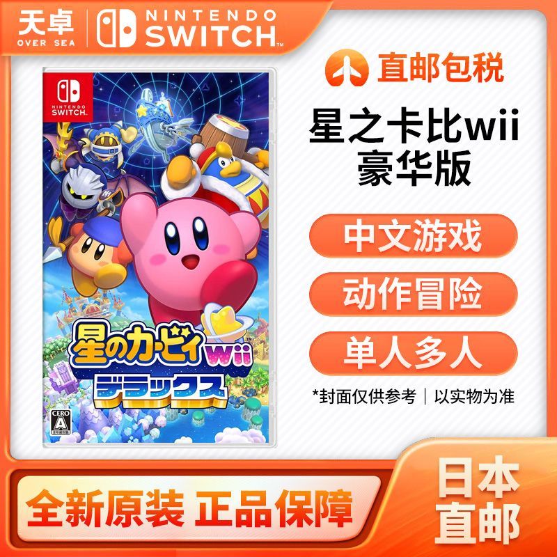 任天堂 Nintendo 日本直邮 日版 任天堂 Switch NS游戏 星之卡比 wii 豪华版 203.9元