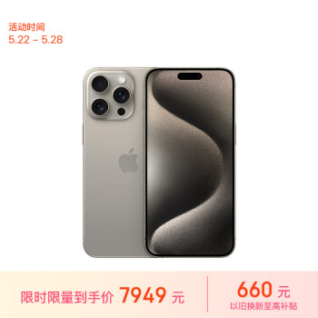Apple 苹果 iPhone 15 Pro Max 5G手机 256GB 原色钛金属 ￥7906.01