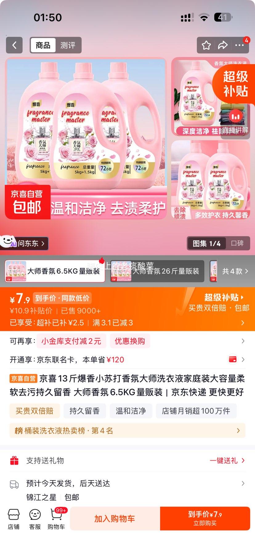 小苏打香氛大师洗衣液 6.5kg 家庭量贩装 7.9元 共13斤！ - 线报酷
