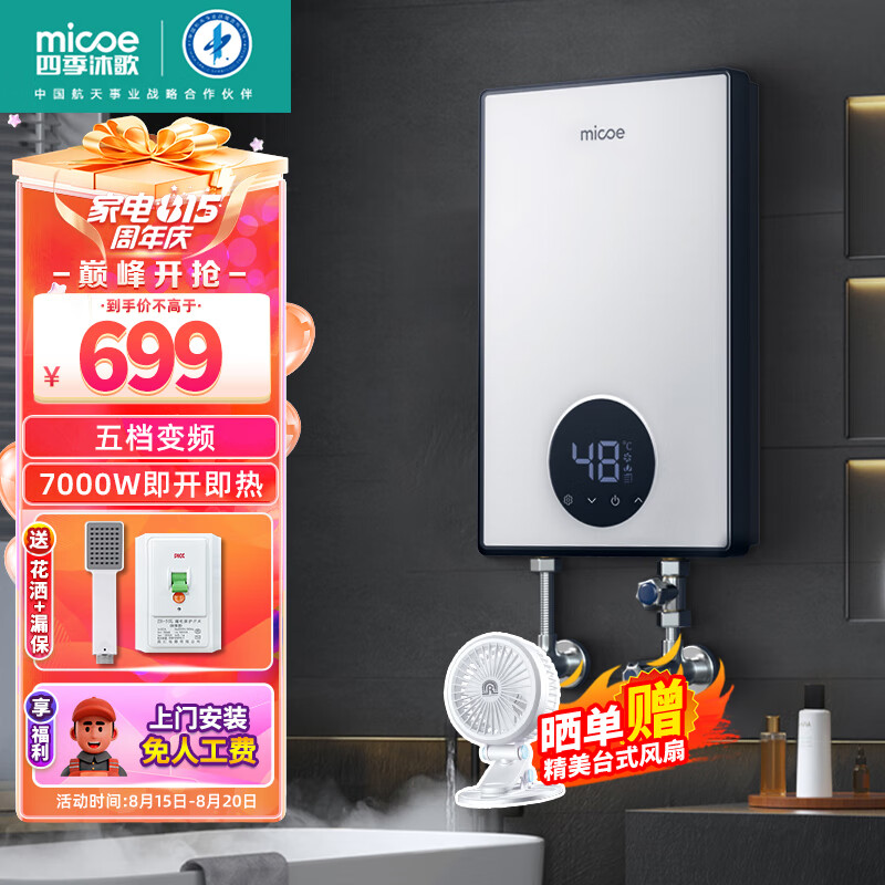 micoe 四季沐歌 即热式电热水器 563.32元（需用券）