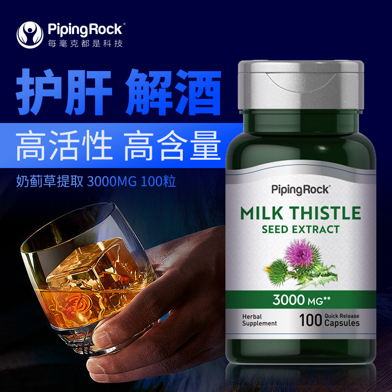 解酒护肝，Piping Rock 朴诺 奶蓟草提取物胶囊 1000mg*200粒*2瓶 新低109元包邮包税（54.5元/瓶） 买手党-买手聚集的地方