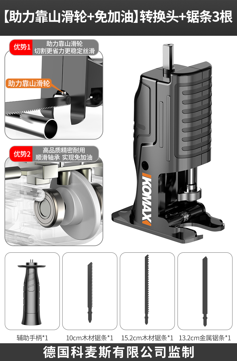 科麦斯 电锯家用小型手持往复锯马刀锯电钻变电动锯转换头神奇锯子钢锯 34