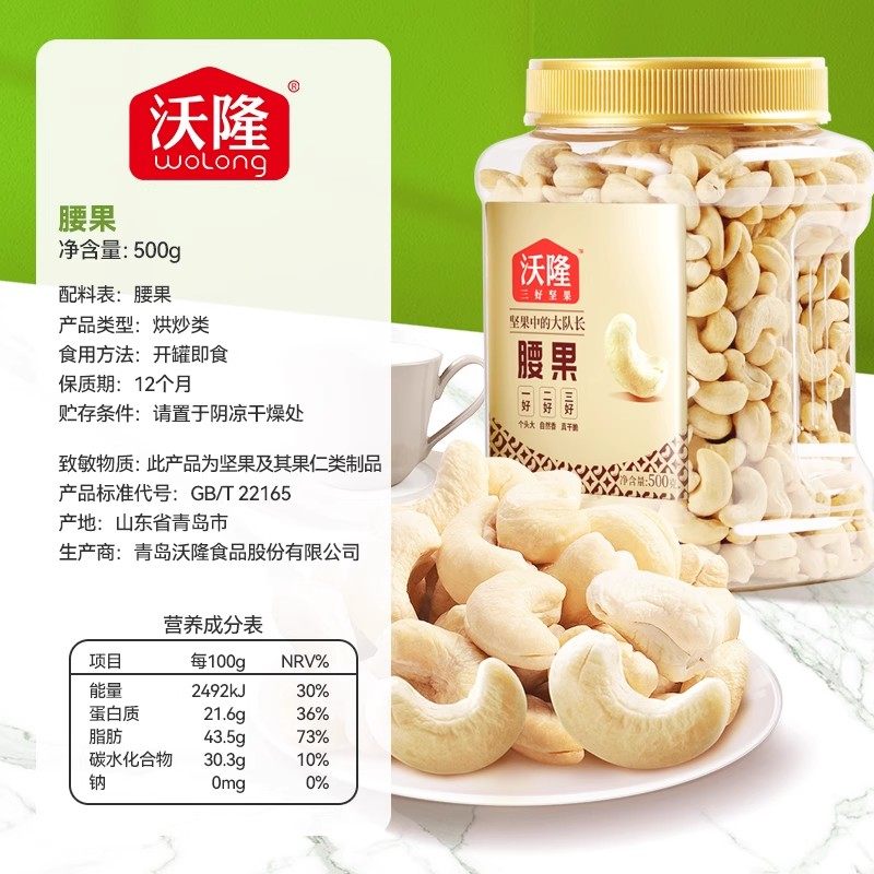 移动端：沃隆 腰果仁 500g 罐装 原味 69元（淘金币可抵0.99元起）